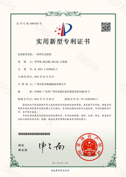 中国 Jiangmen Kaiping Zhonghe Machinery Manufacturing Co., Ltd 認証